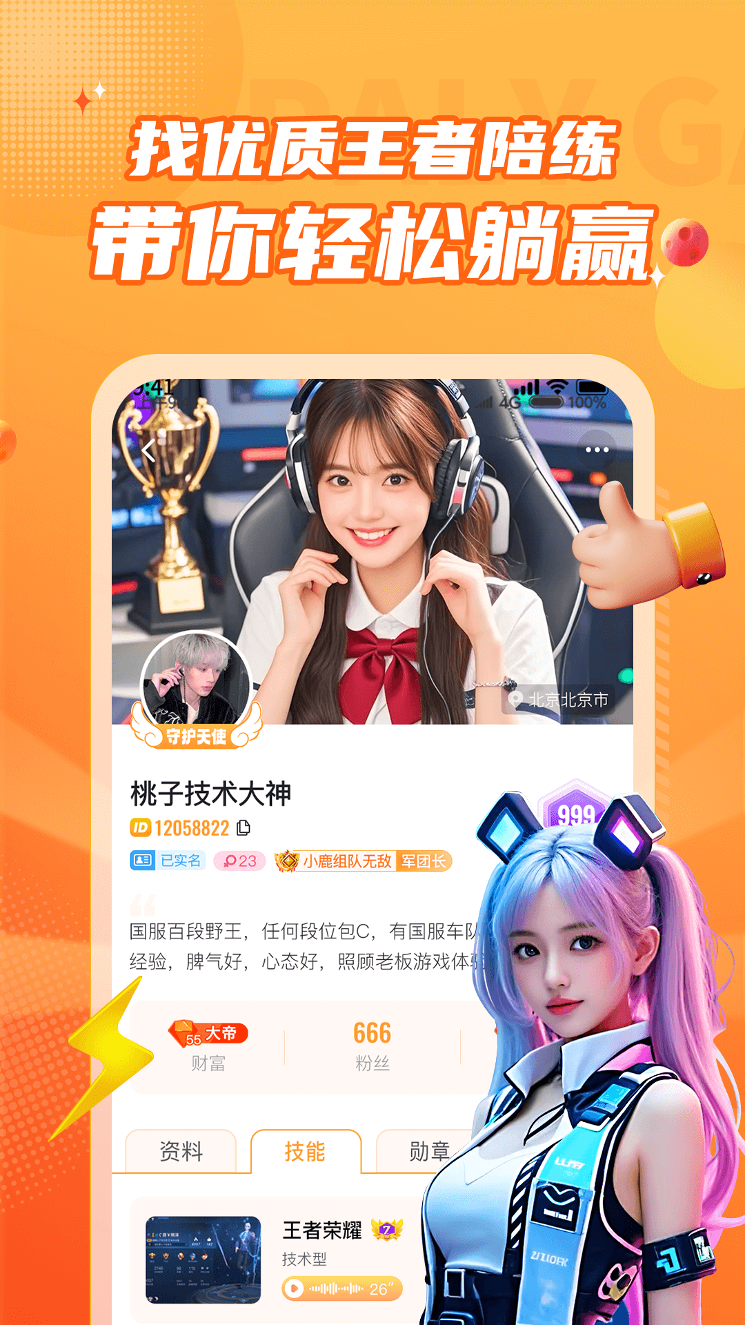 小鹿组队电竞陪玩官方版 小鹿组队电竞陪玩APP截图
