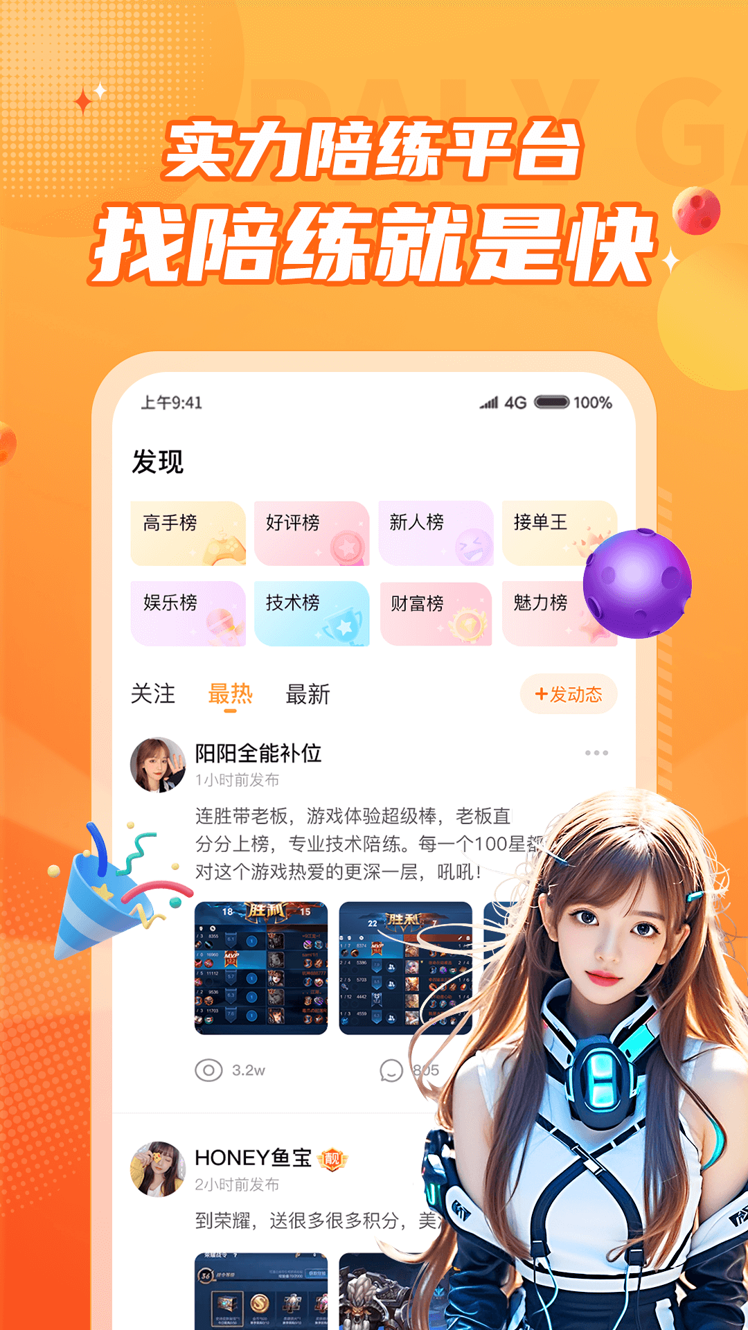 小鹿组队电竞陪玩官方版 小鹿组队电竞陪玩APP截图