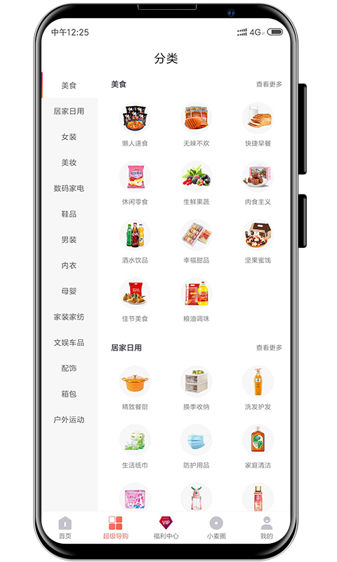 小麦有礼app截图