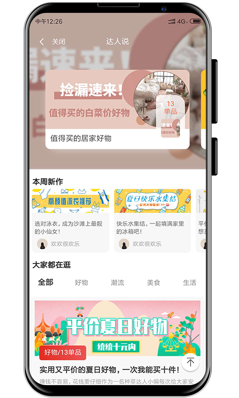 小麦有礼app截图