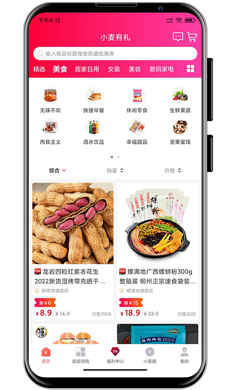小麦有礼app截图