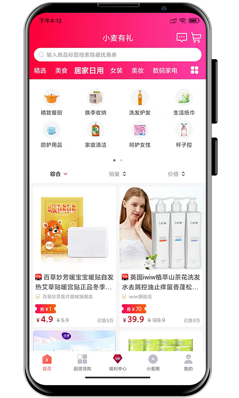 小麦有礼app截图