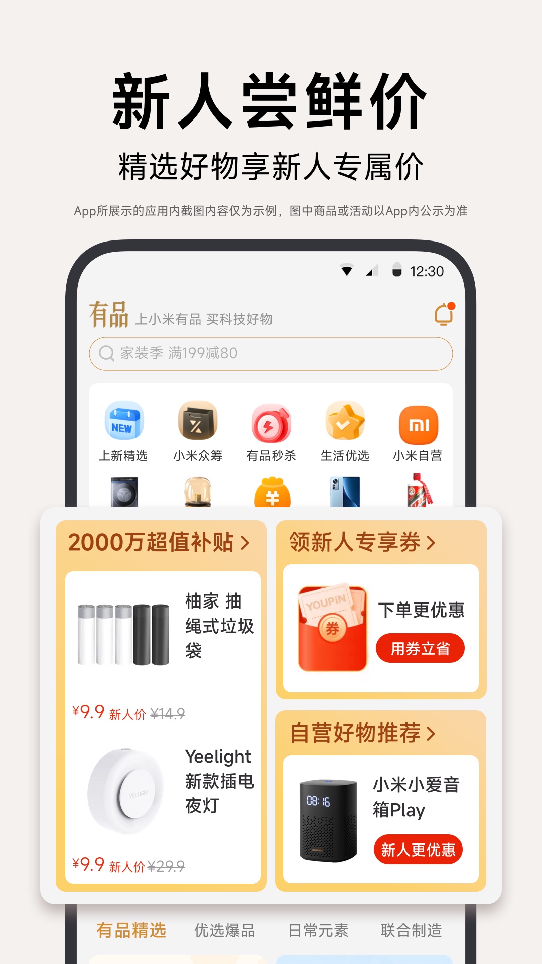 小米有品app截图