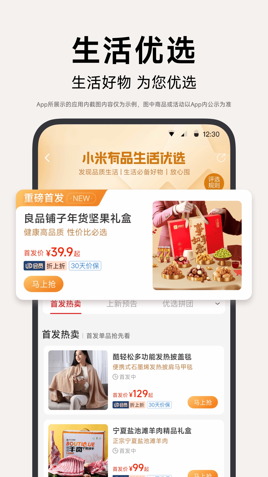 小米有品app截图