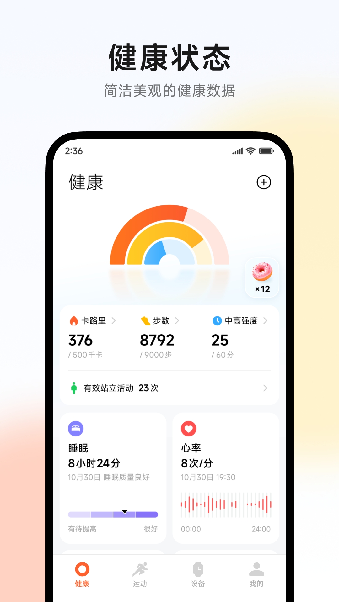 小米运动健康app截图