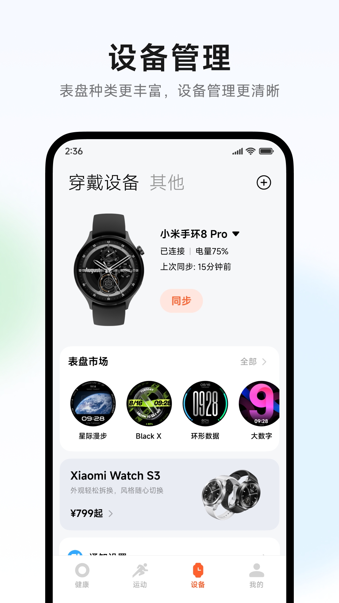 小米运动健康app截图