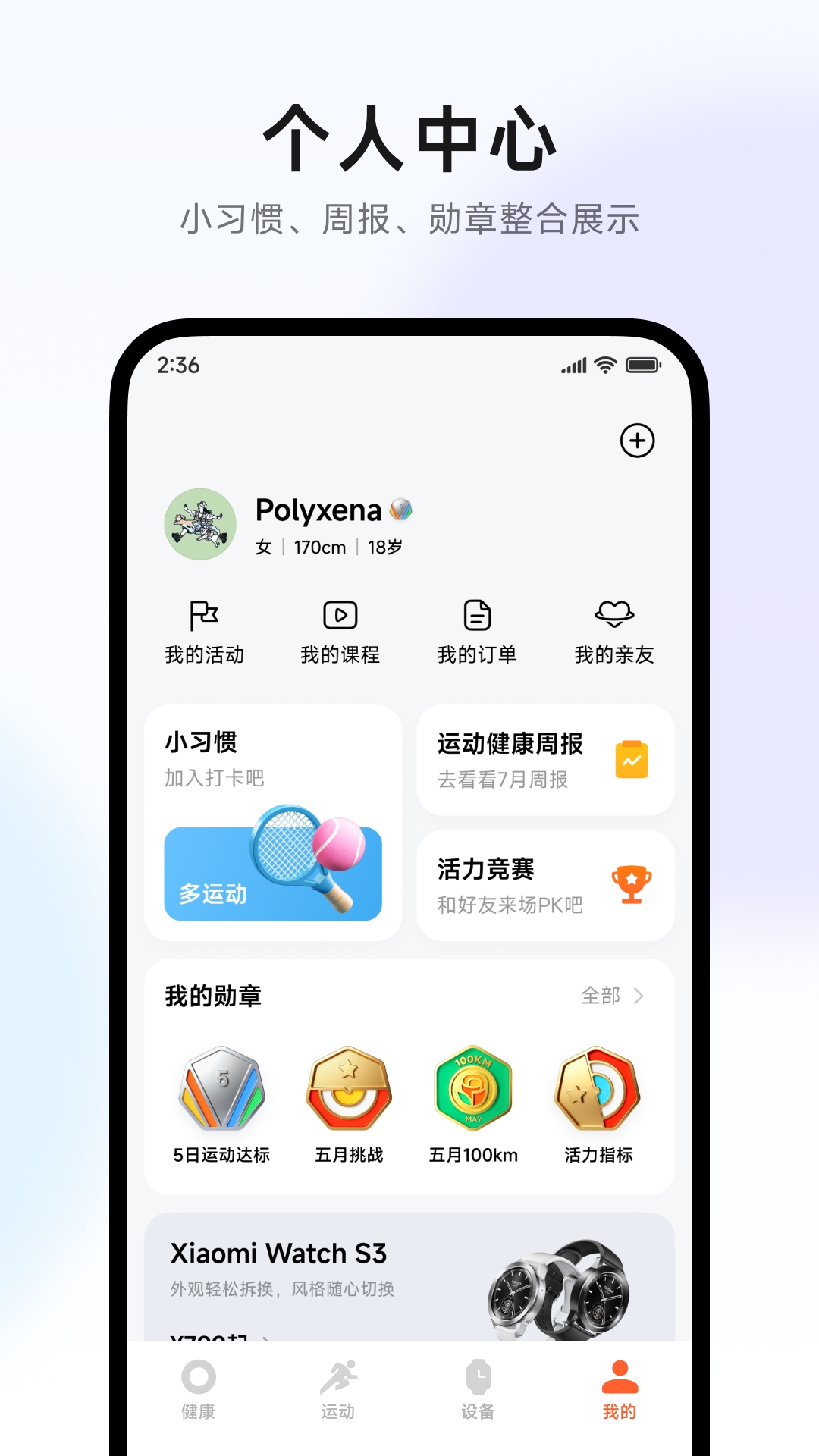 小米运动健康app截图