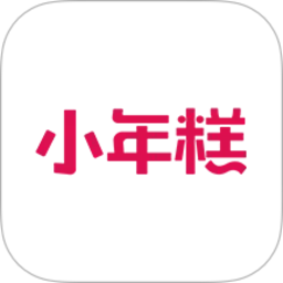 小年糕