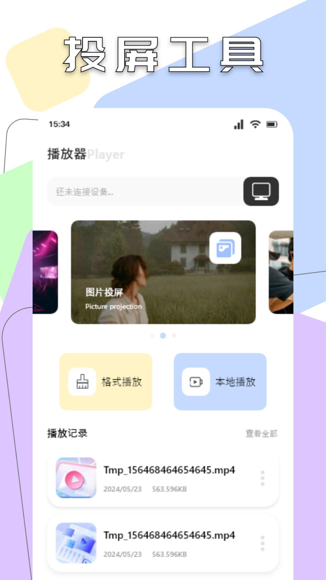 小苹果影视播放器官方版 小苹果影视播放器APP截图