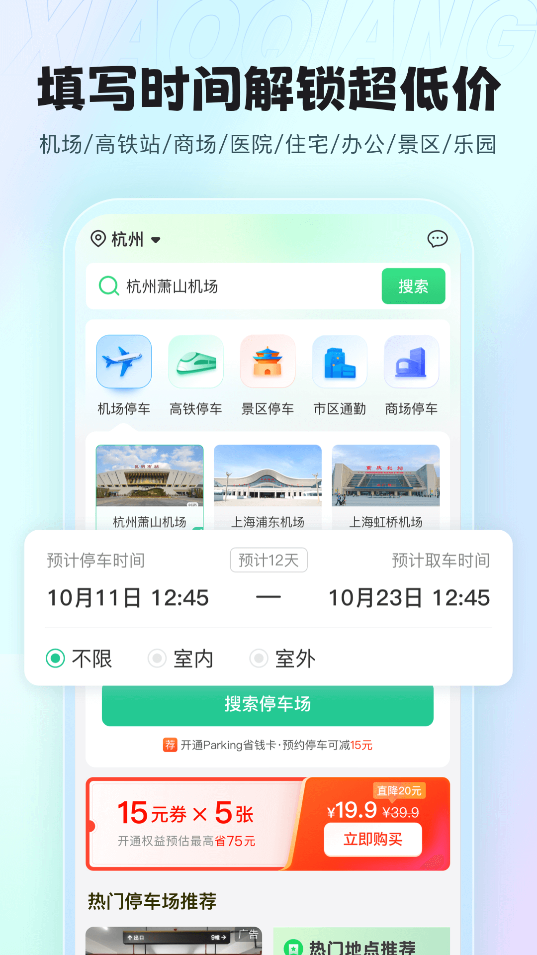 小强停车官方版 小强停车APP截图