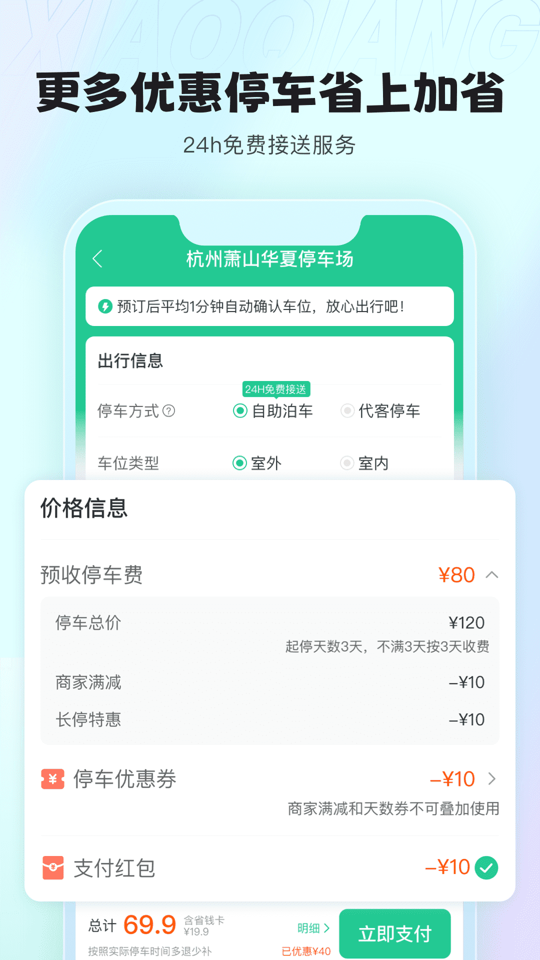 小强停车官方版 小强停车APP截图