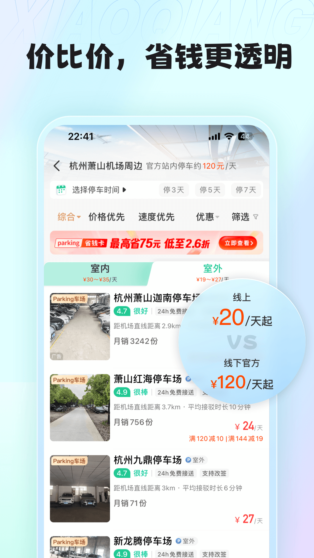 小强停车官方版 小强停车APP截图