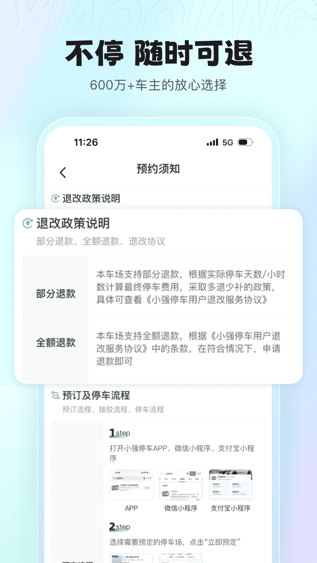 小强停车官方版 小强停车APP截图
