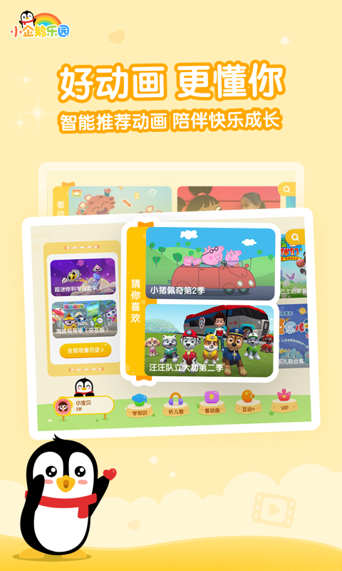 小企鹅乐园app截图