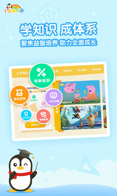 小企鹅乐园app截图