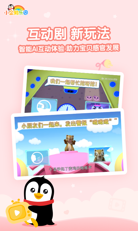 小企鹅乐园app截图