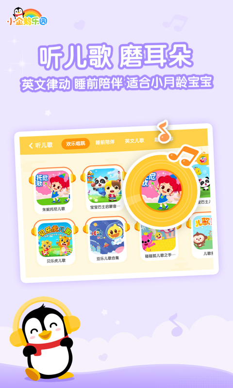 小企鹅乐园app截图