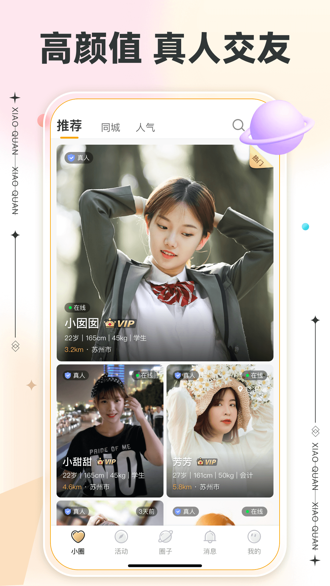 小圈app截图