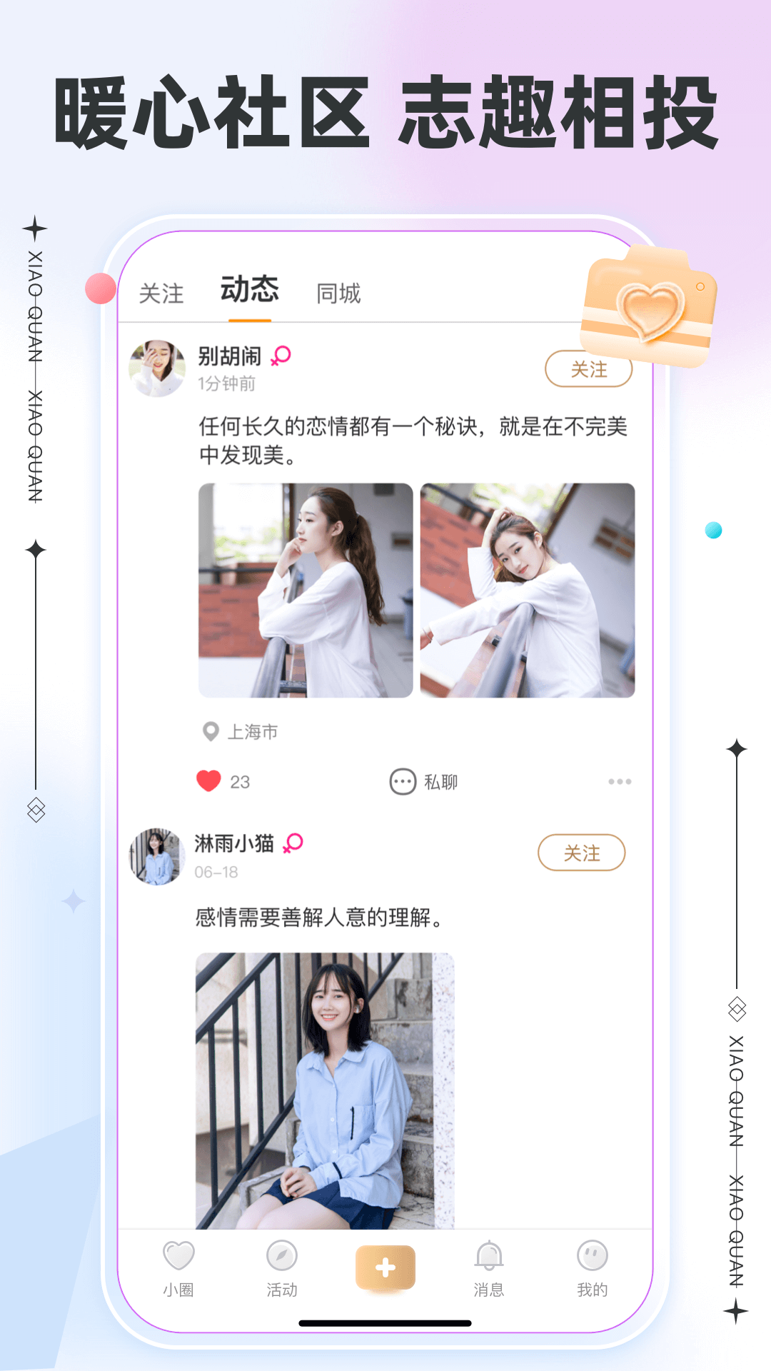 小圈app截图