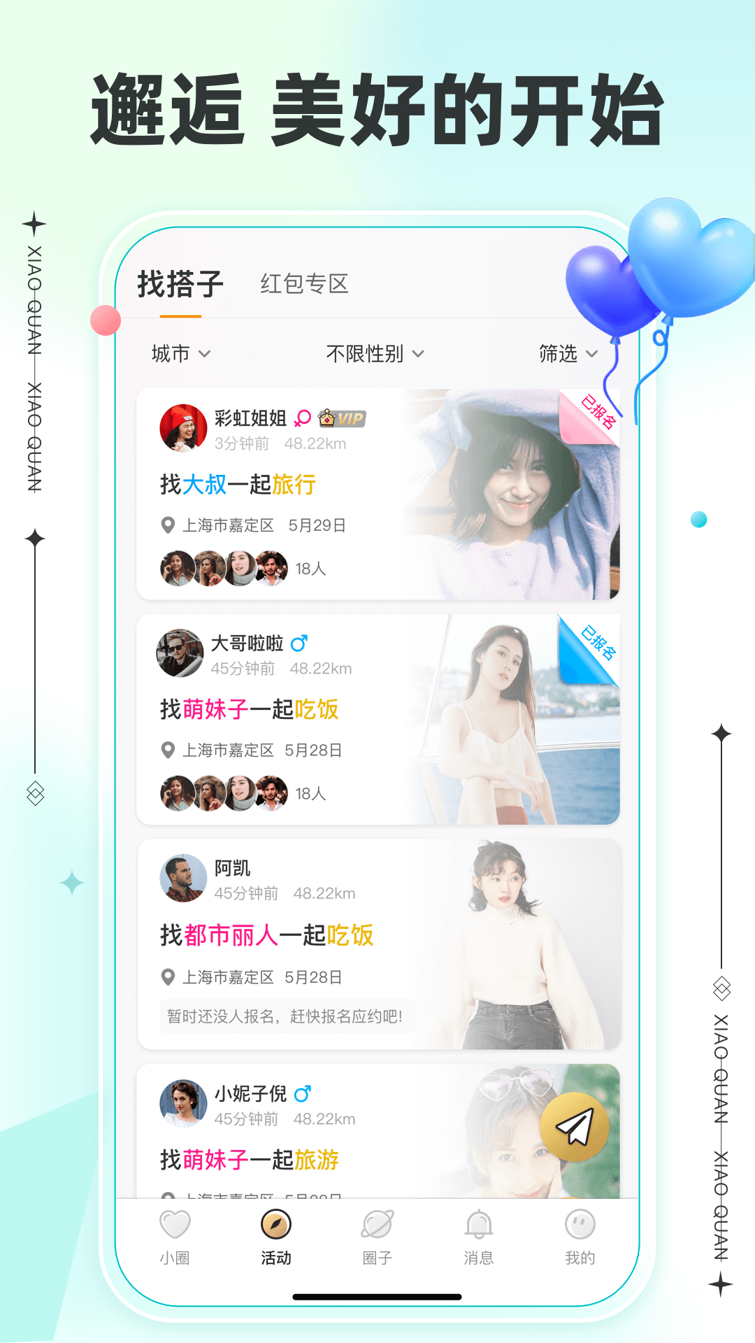 小圈app截图