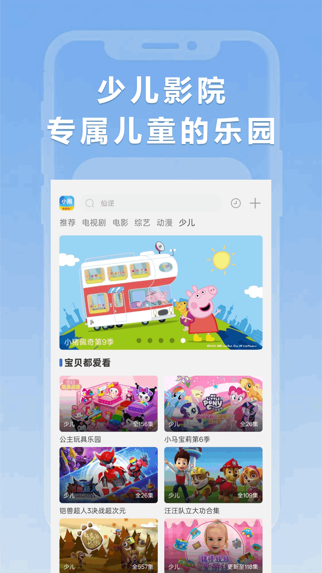 小圈影视大全app截图