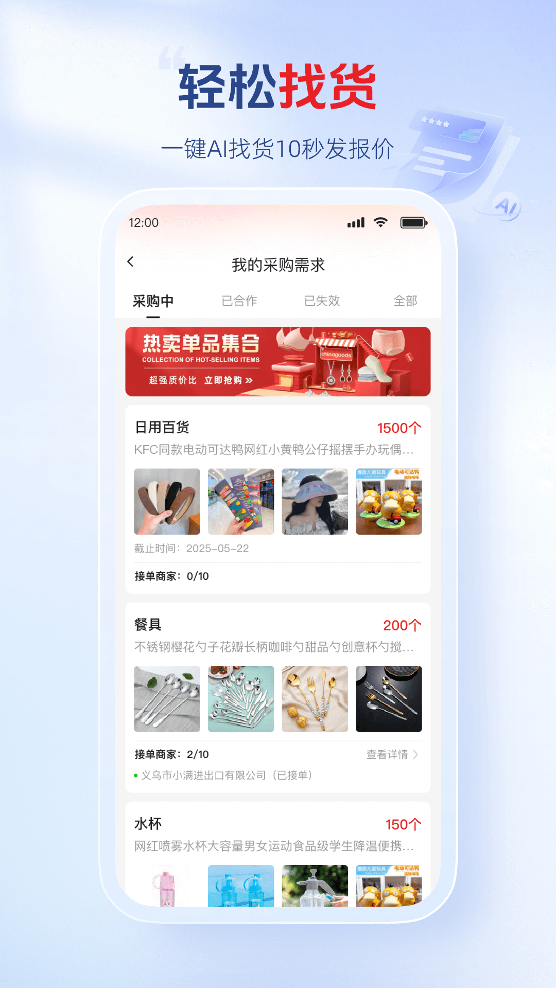 小商品城下载介绍图