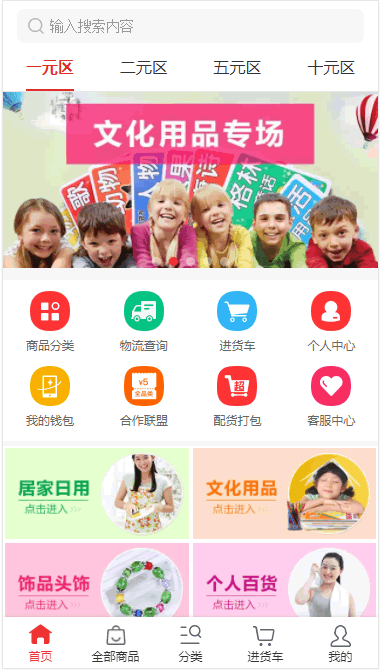 小商品批发app截图