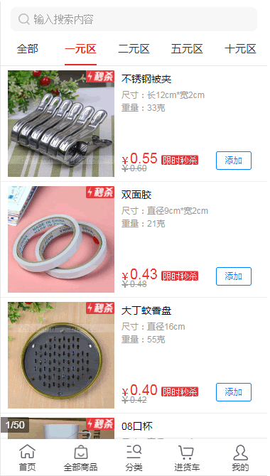 小商品批发app截图