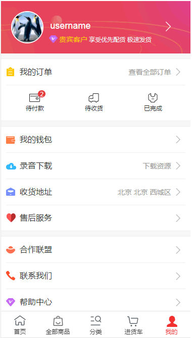 小商品批发app截图