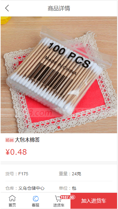 小商品批发app截图