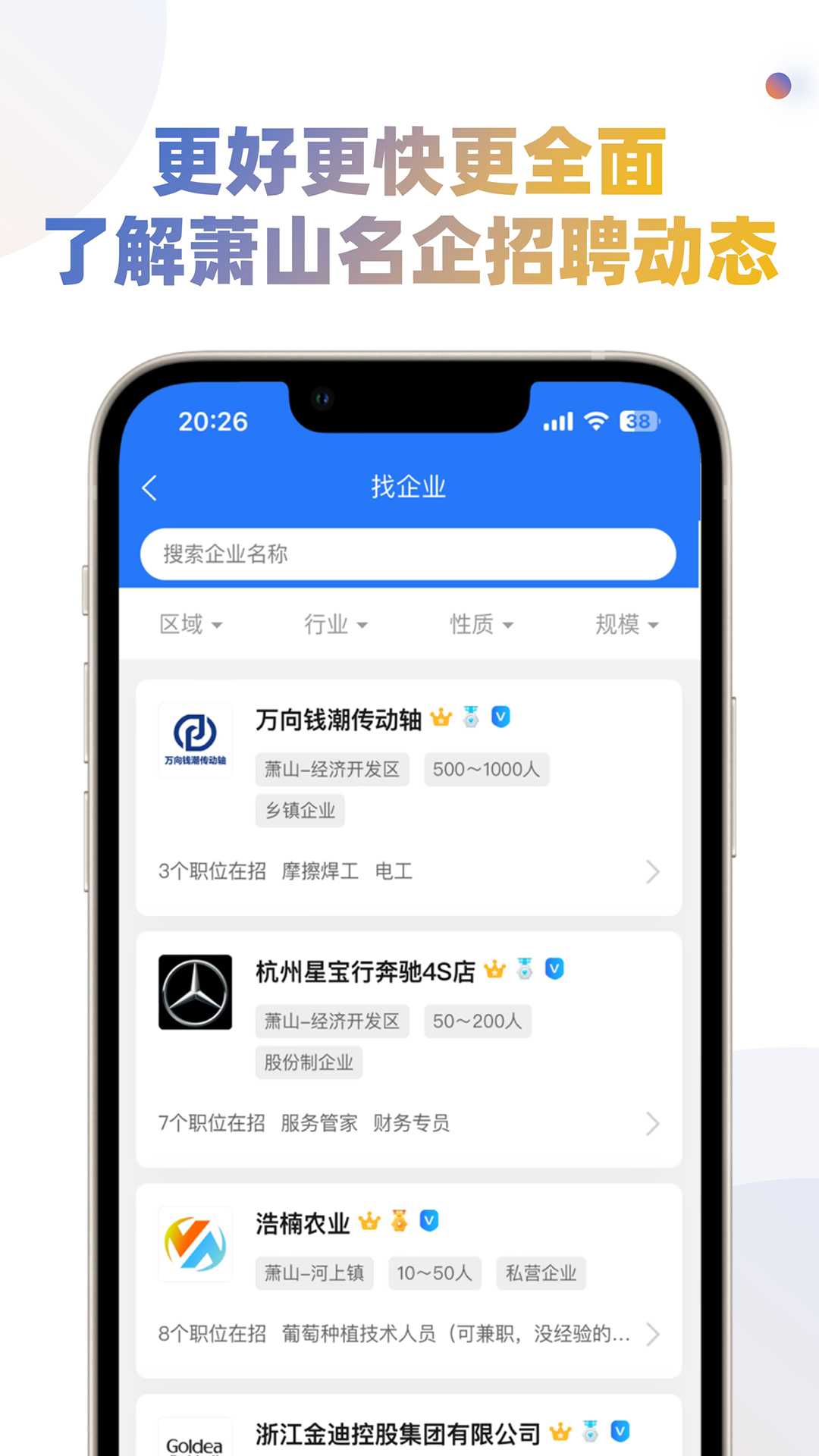 萧山招聘网下载介绍图