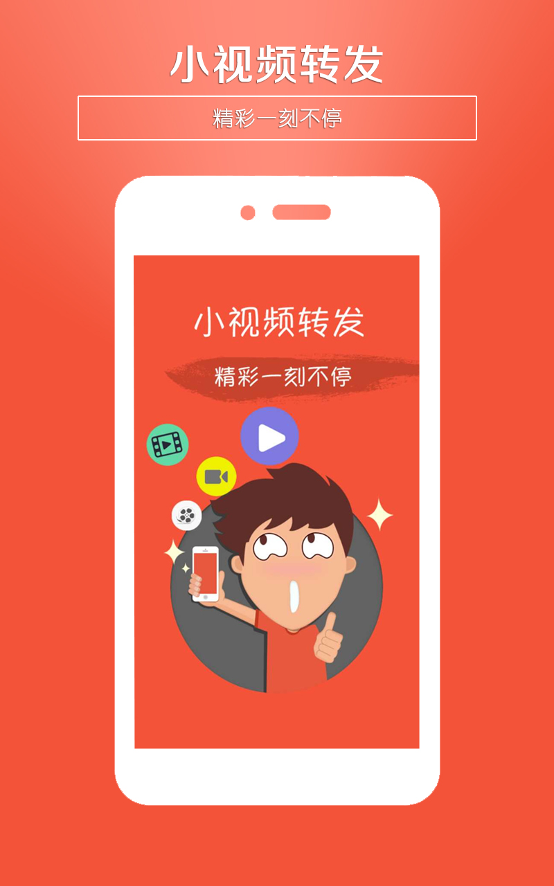 小视频转发app截图
