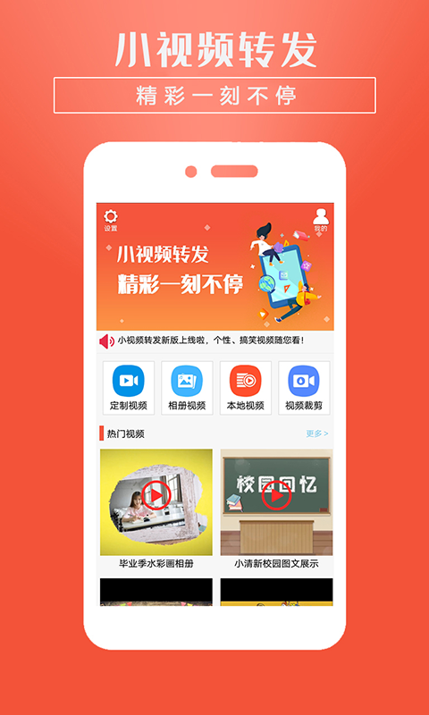小视频转发app截图