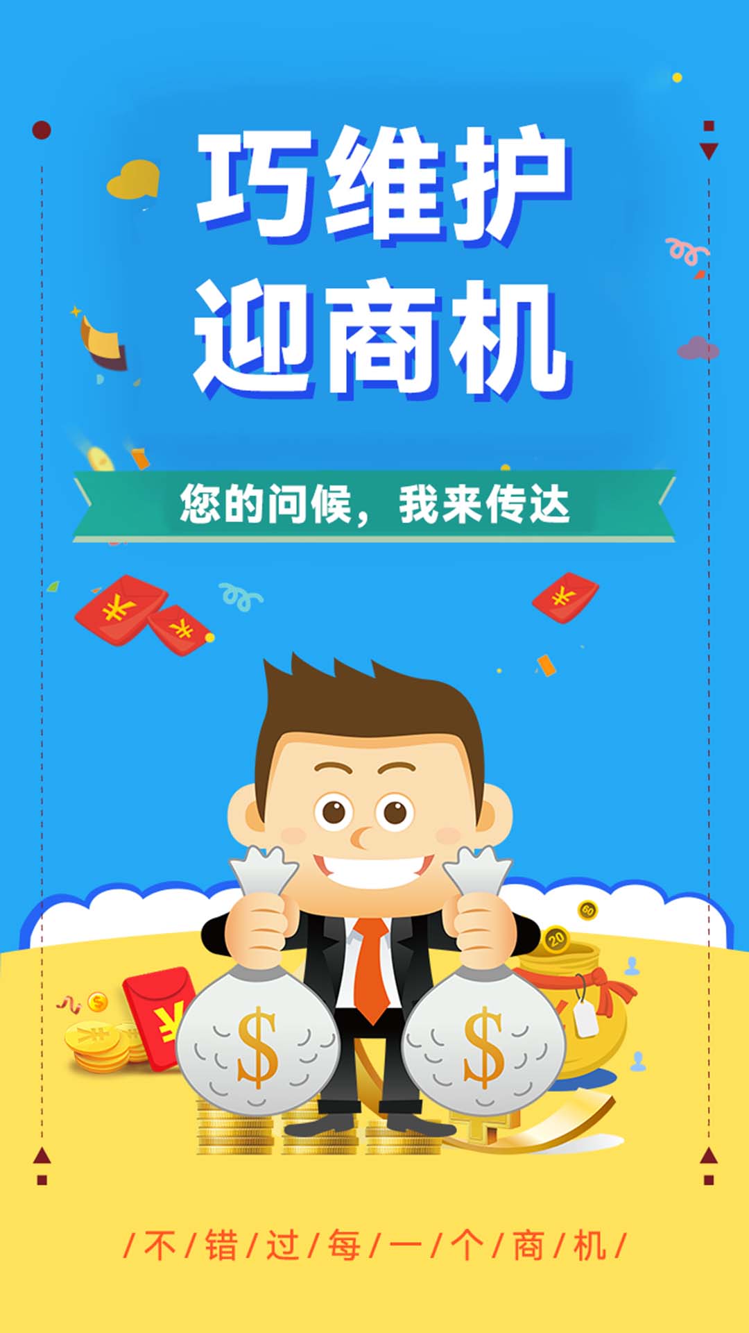 销售来电宝官方版 销售来电宝APP截图