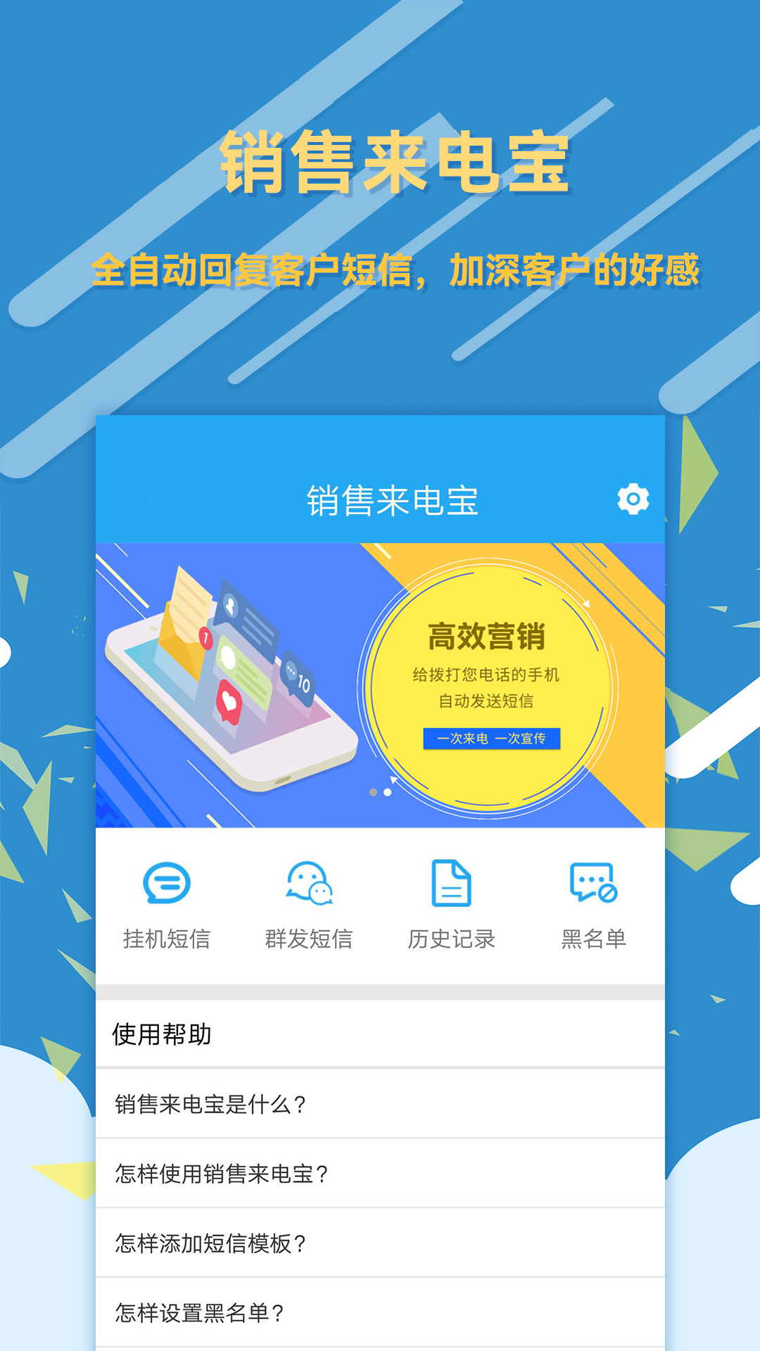 销售来电宝官方版 销售来电宝APP截图