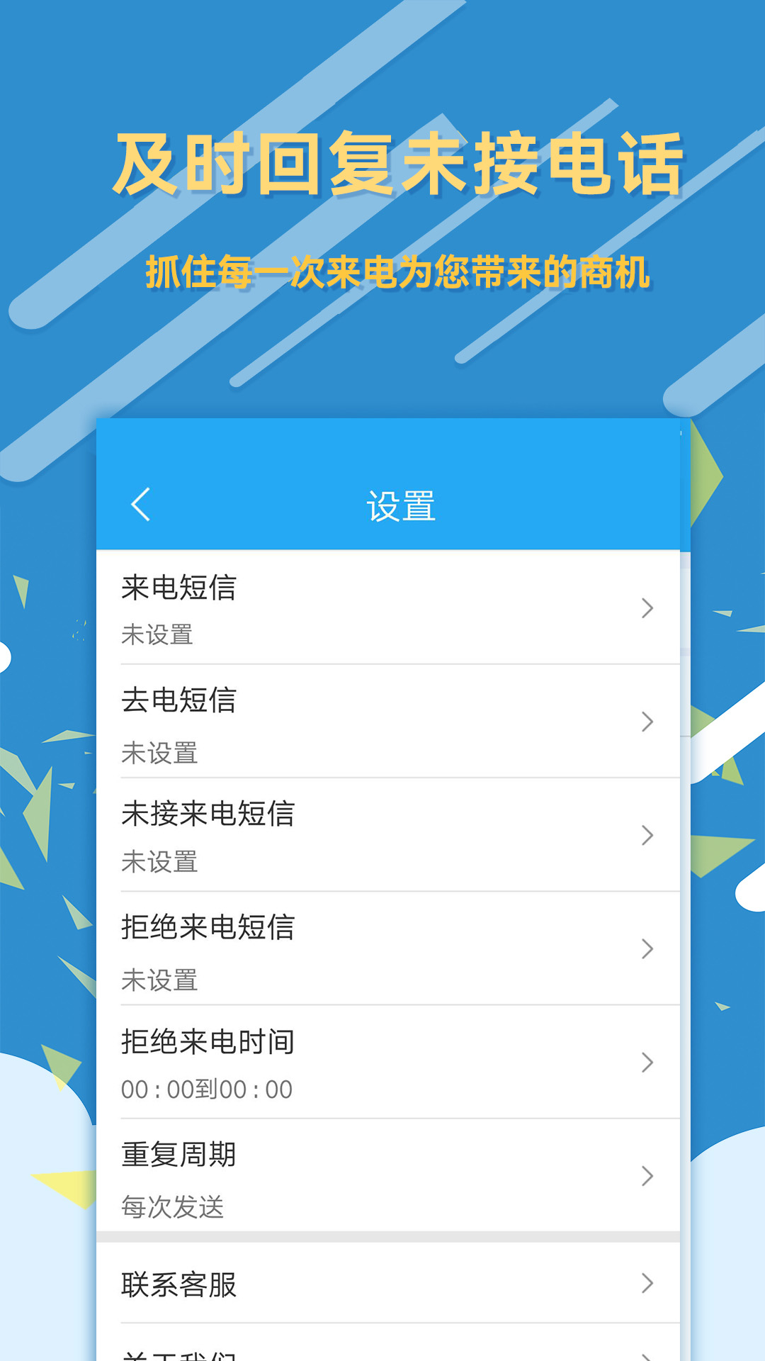 销售来电宝官方版 销售来电宝APP截图
