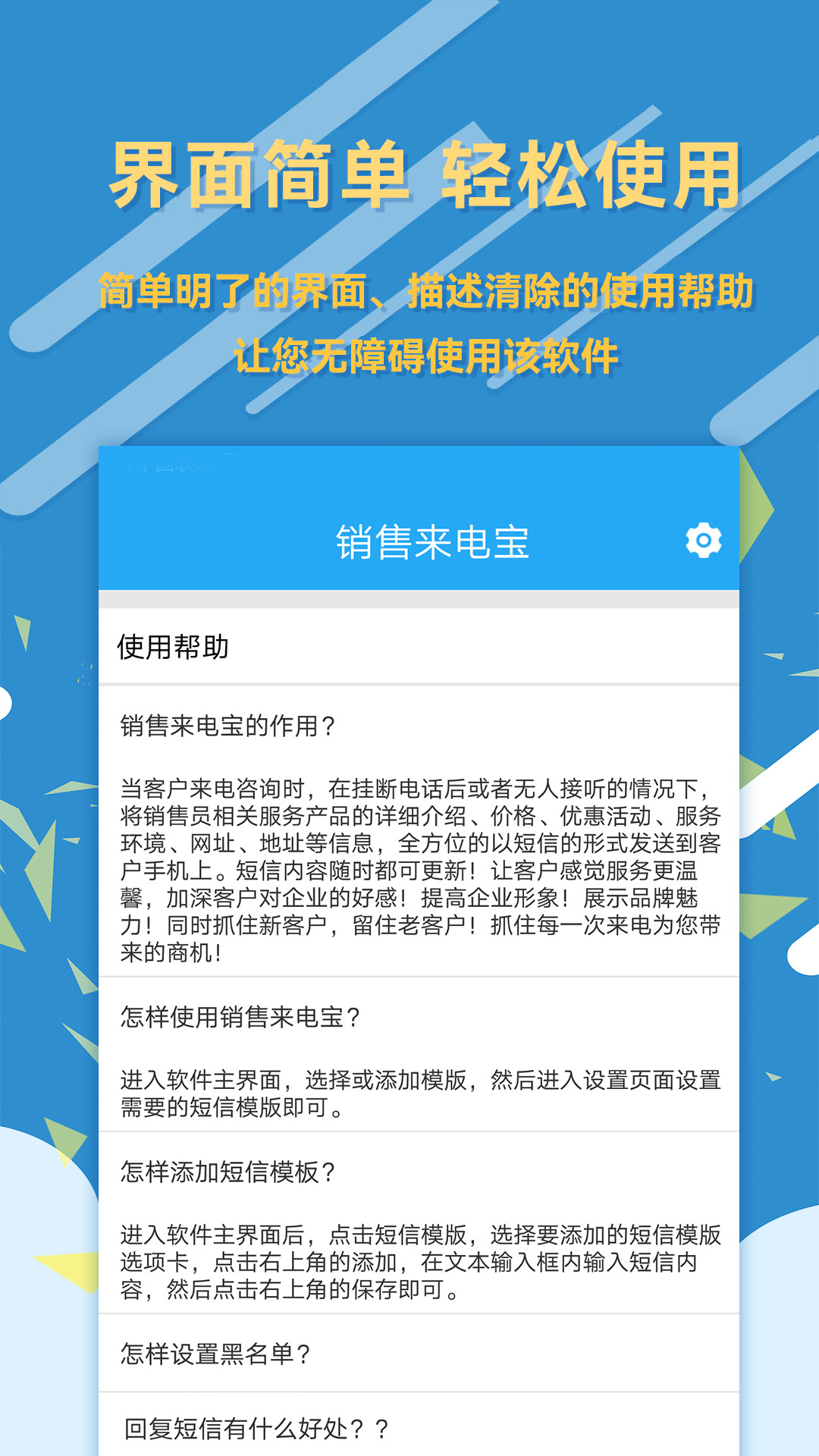销售来电宝官方版 销售来电宝APP截图