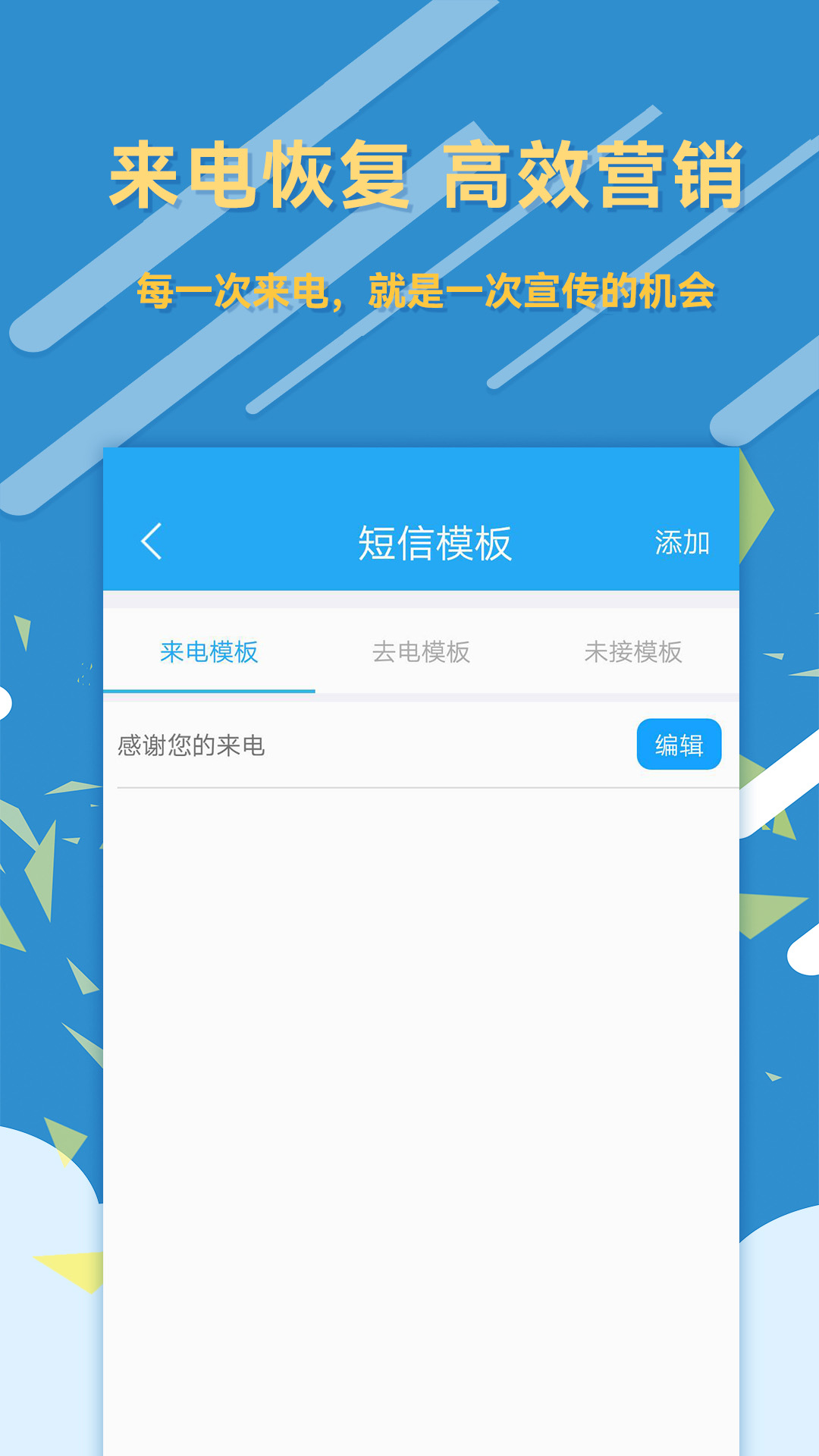 销售来电宝官方版 销售来电宝APP截图