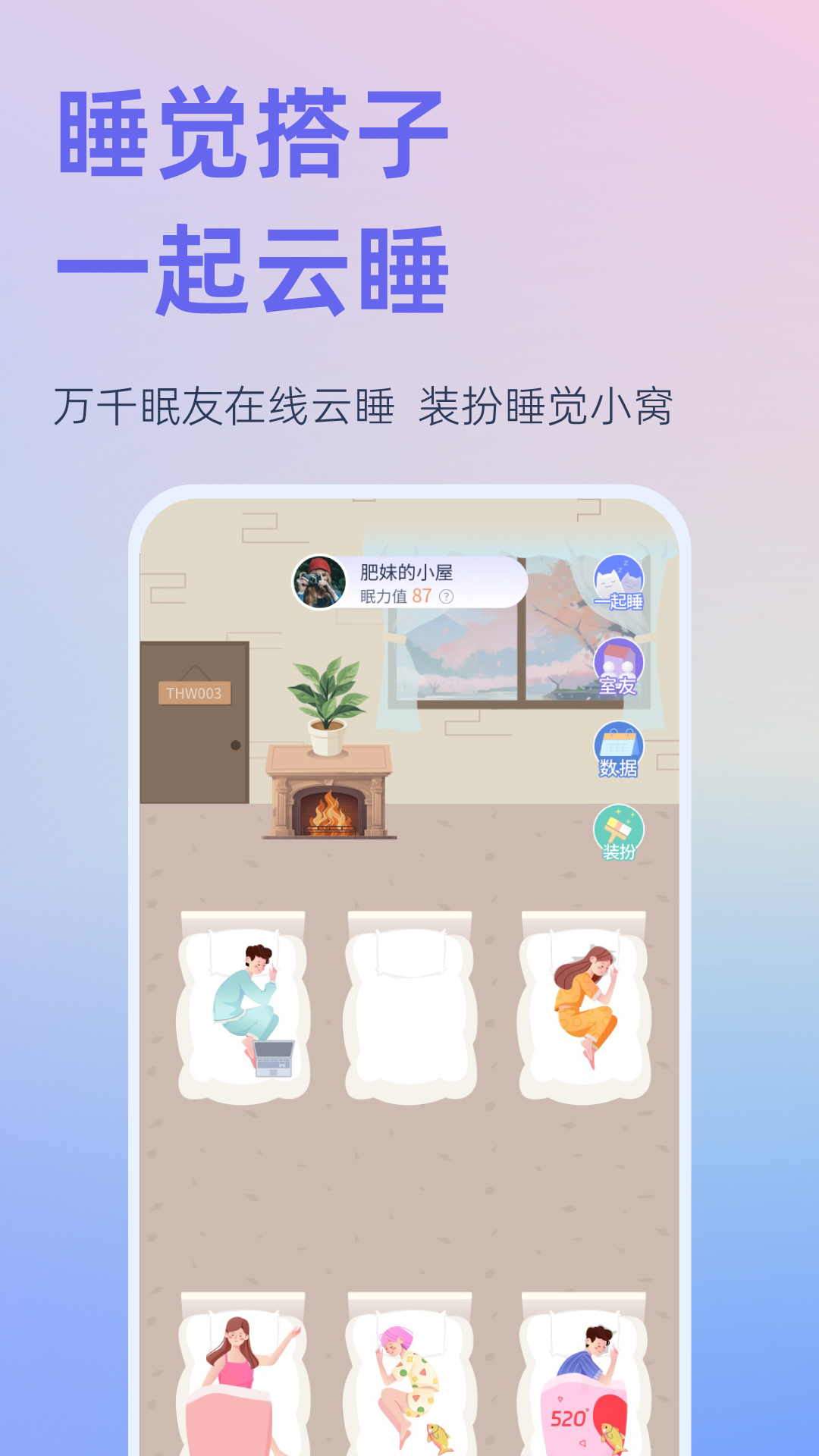 小睡眠下载介绍图