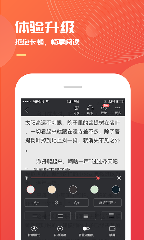 小说巴士下载介绍图