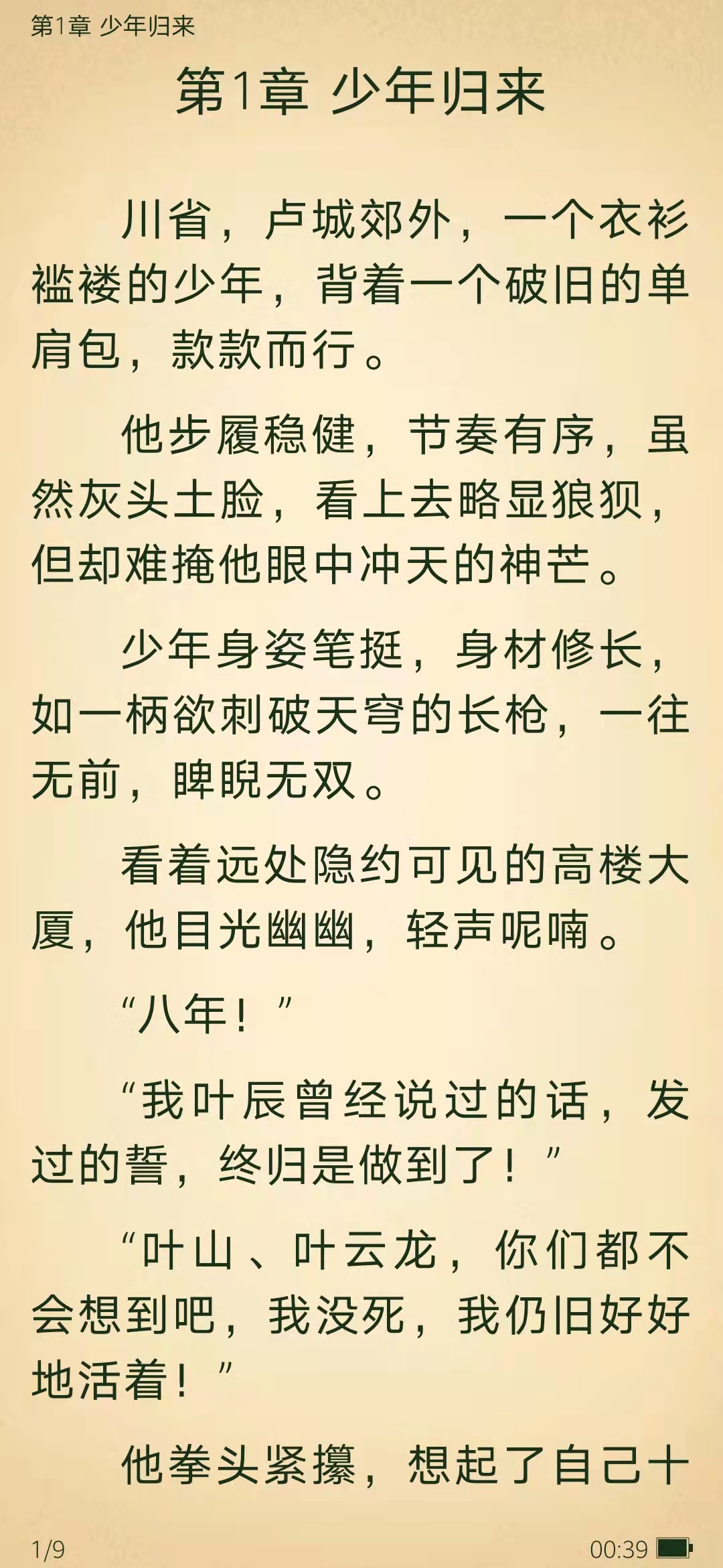 小说阅读星下载介绍图