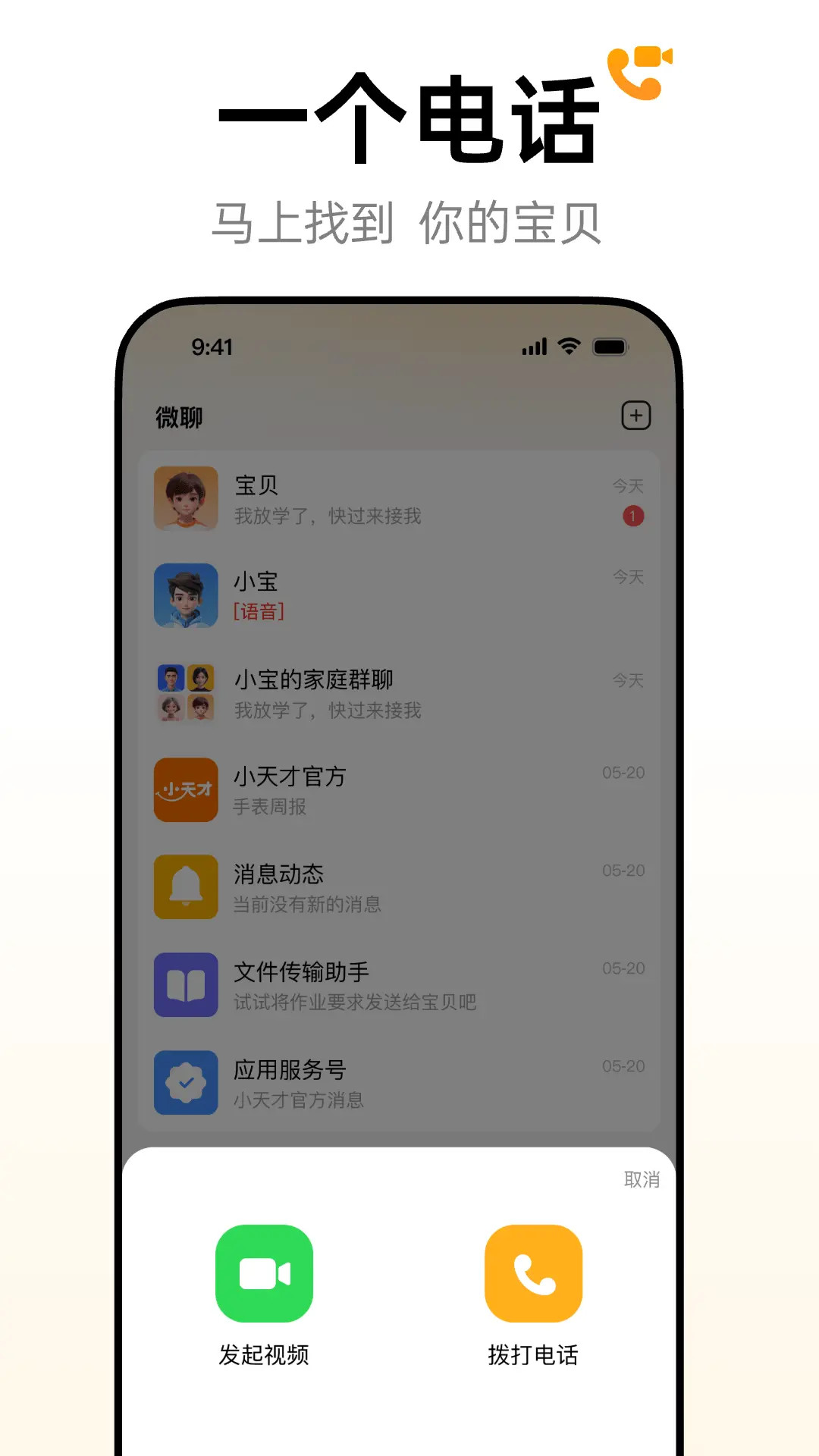 小天才官方版 小天才APP截图