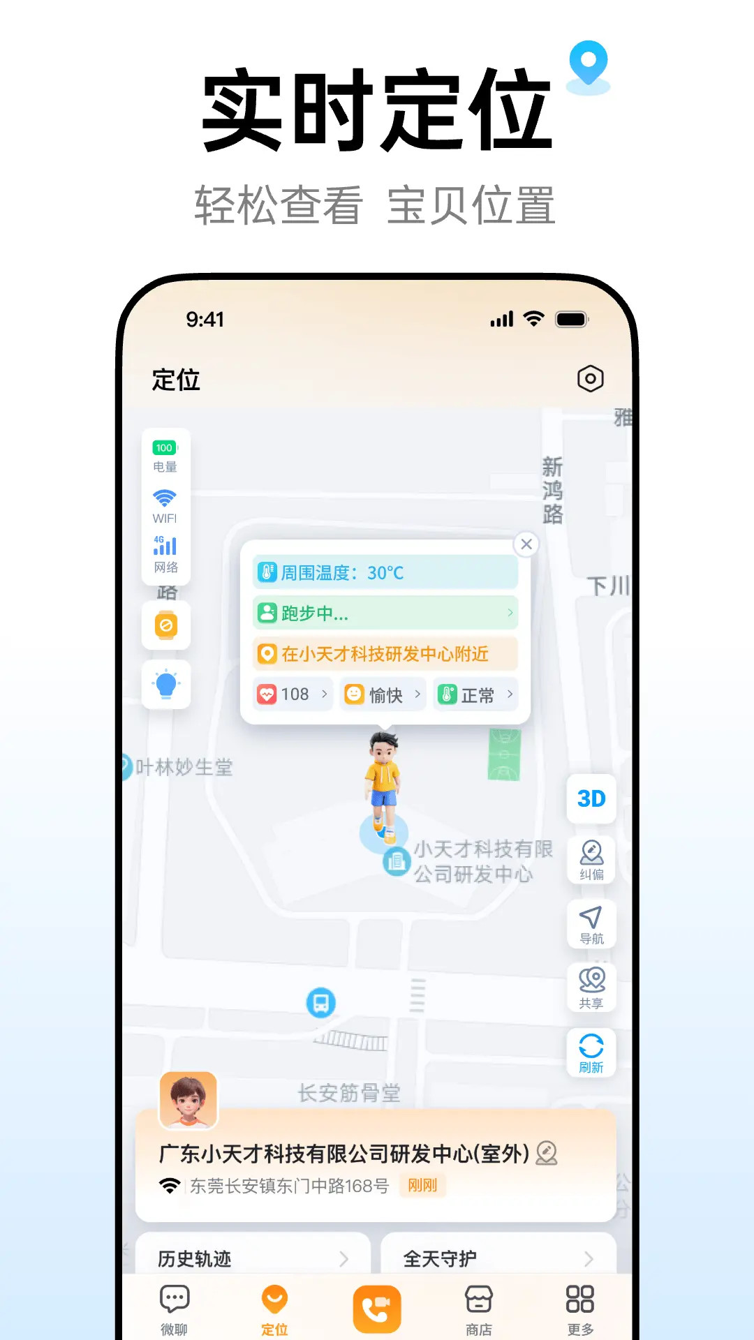 小天才官方版 小天才APP截图