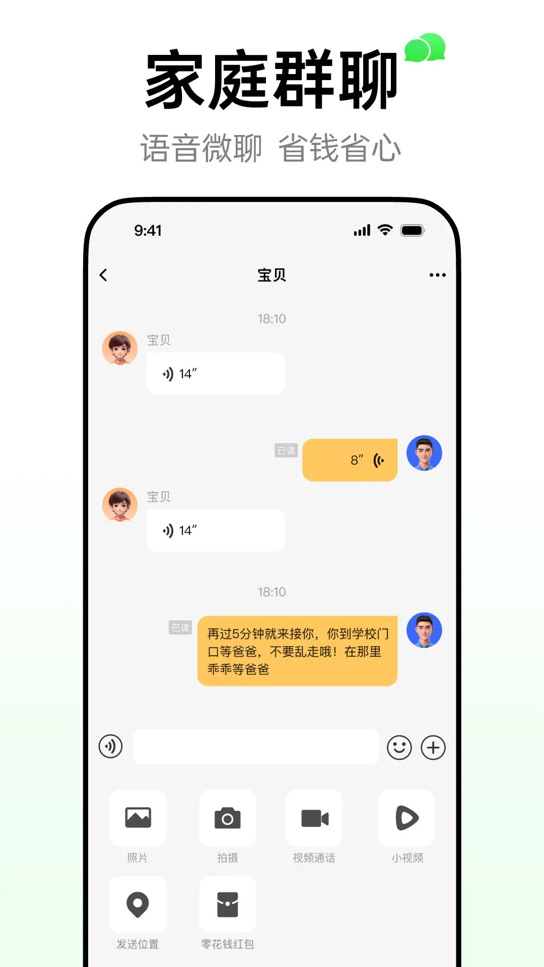 小天才官方版 小天才APP截图
