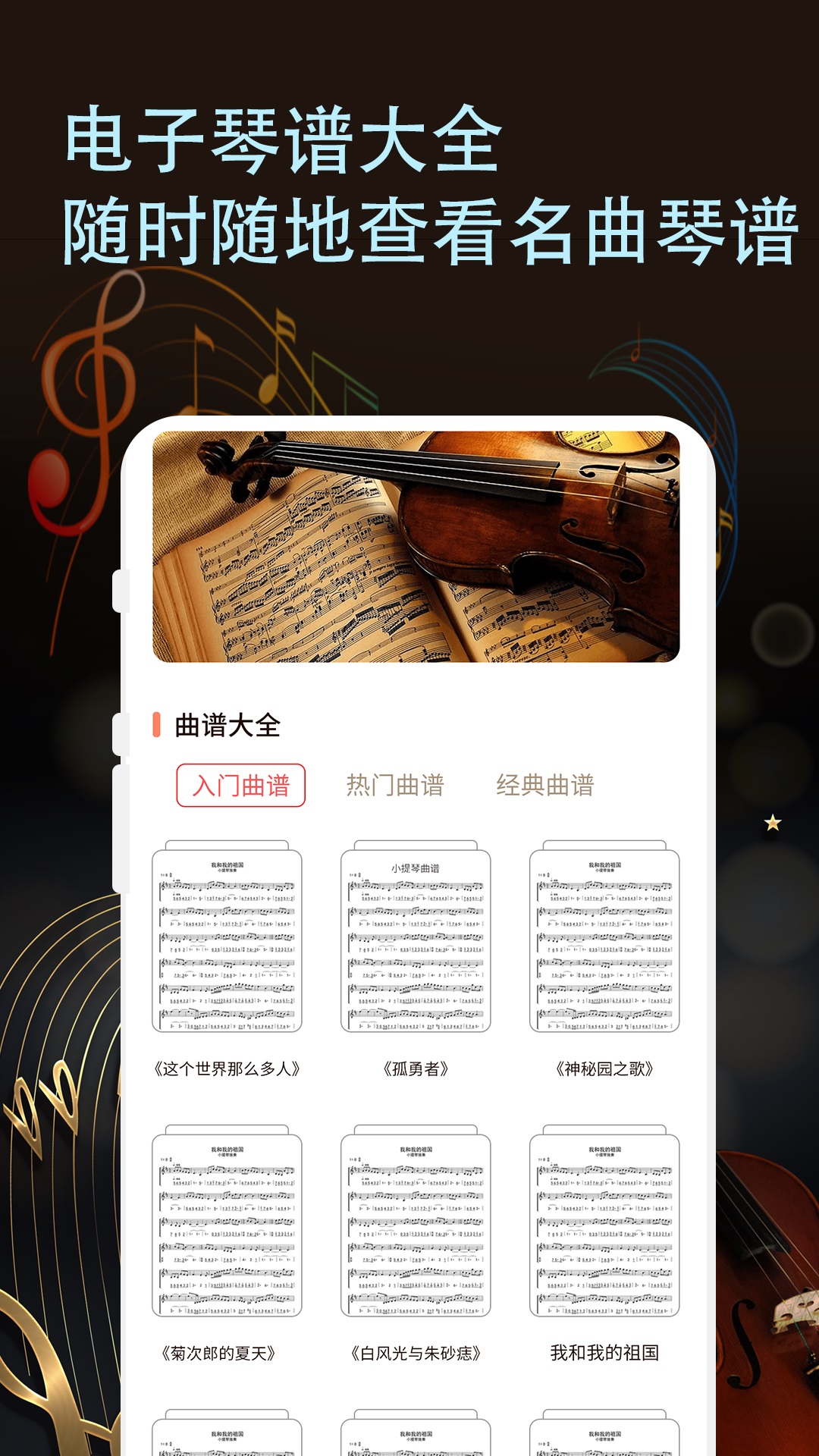 小提琴谱下载介绍图