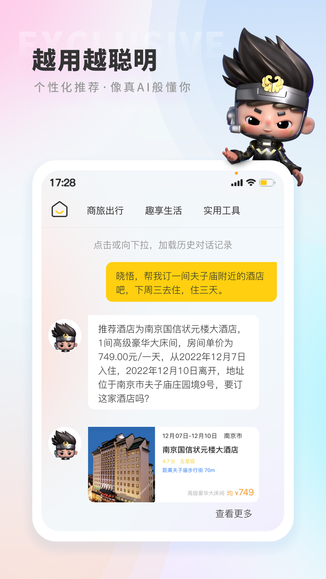 晓悟下载介绍图