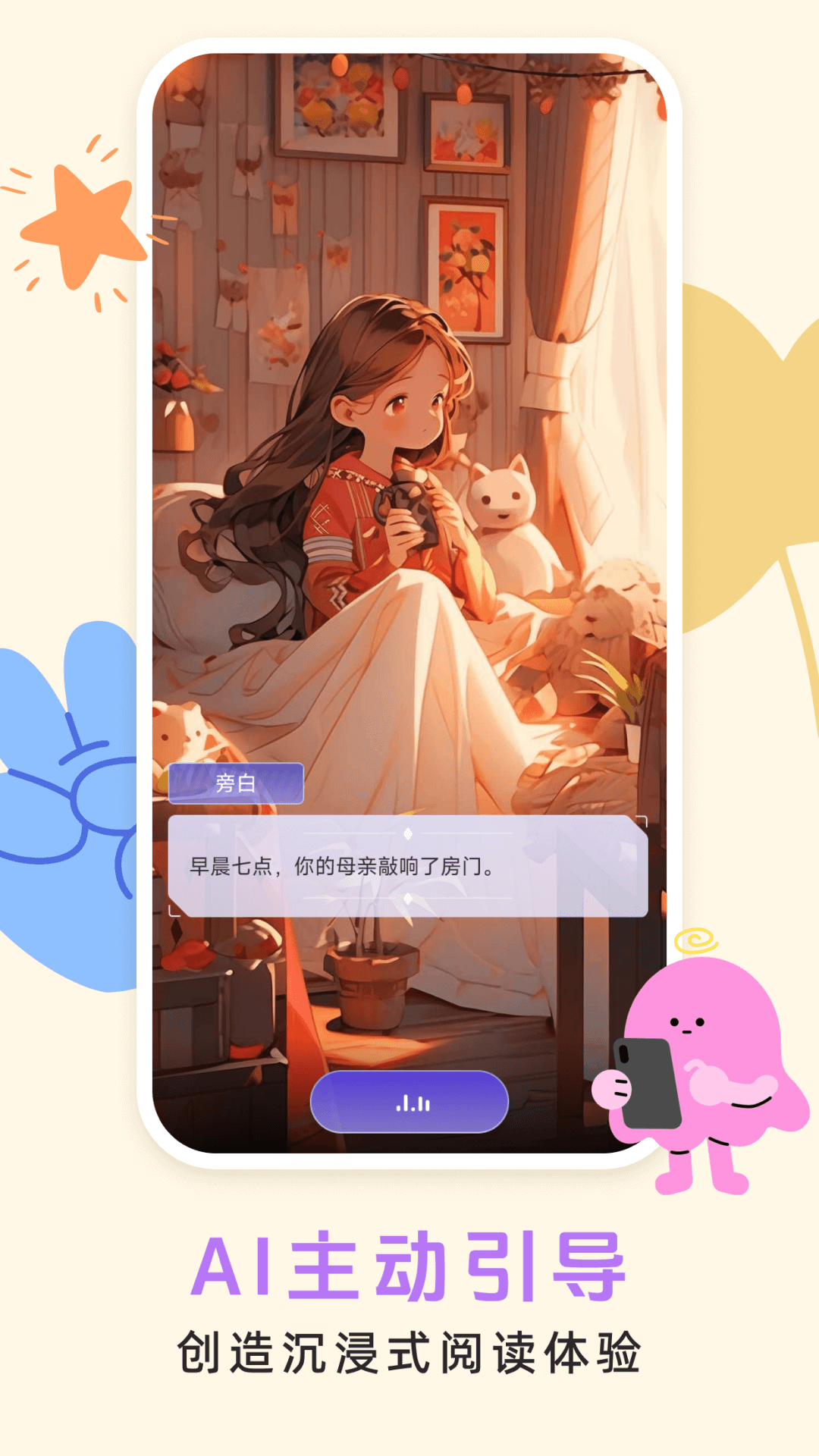 小悟故事下载介绍图