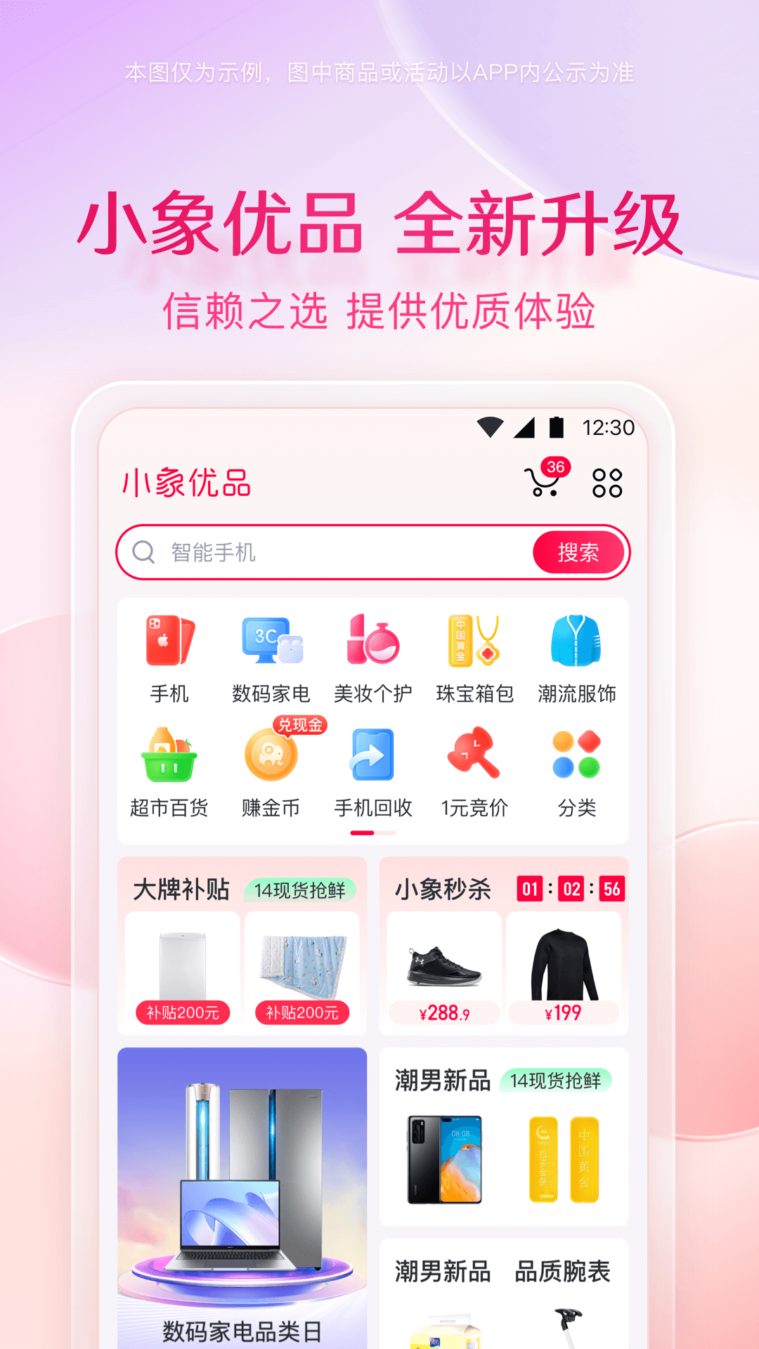 小象优品app截图