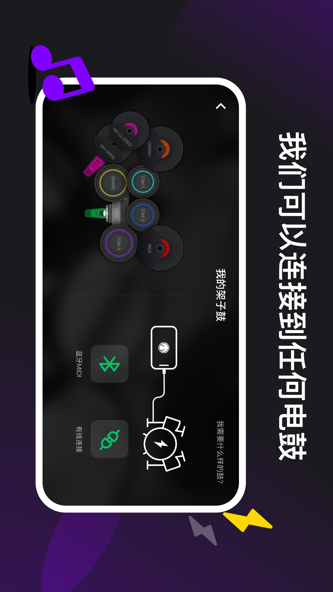 小叶子架子鼓app截图