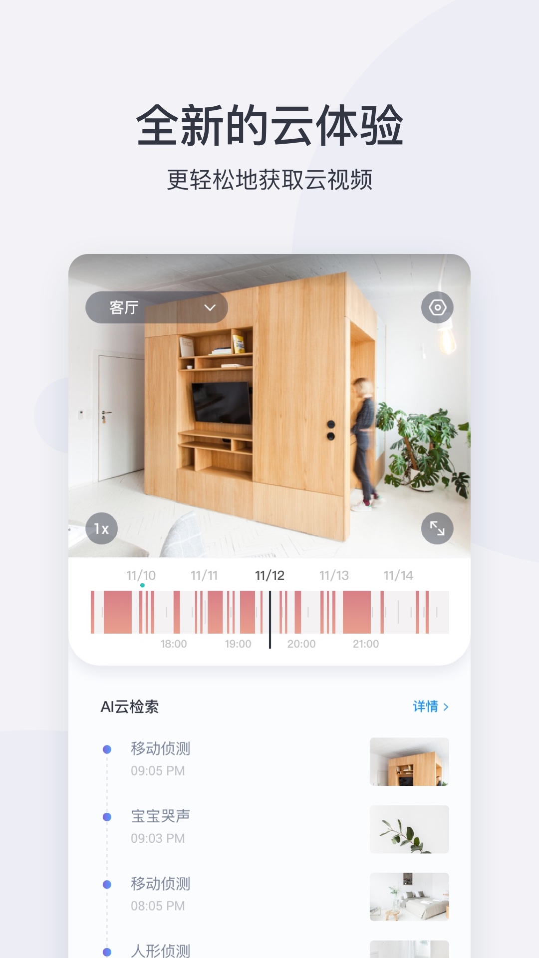 小蚁摄像机下载介绍图